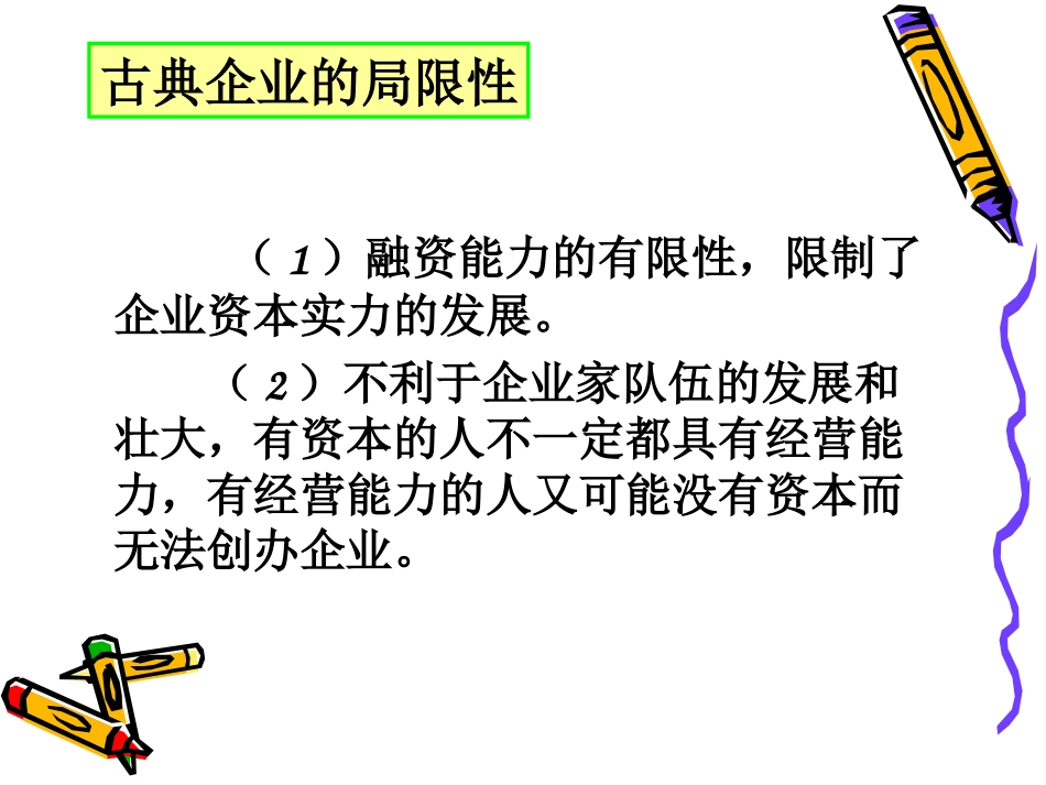 第四章 生产者行为理论_第3页