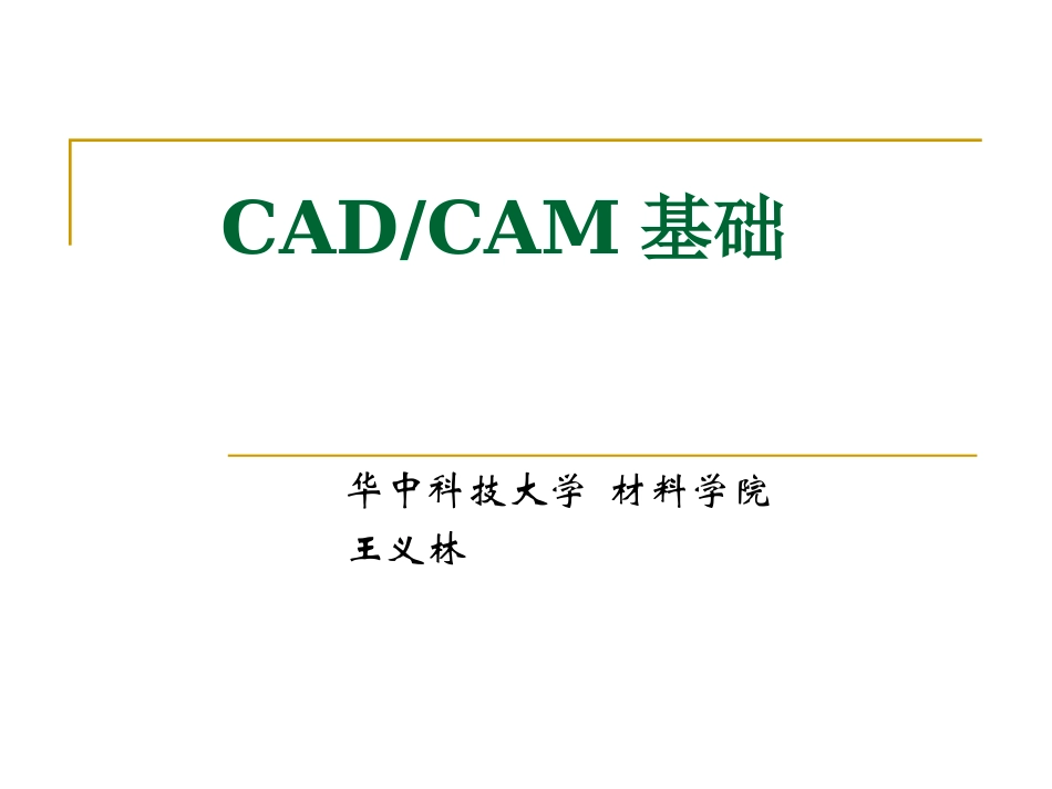 第四章 特征造型_第1页