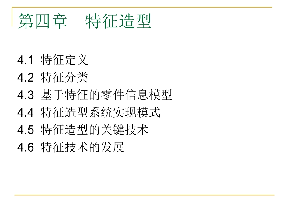 第四章 特征造型_第2页