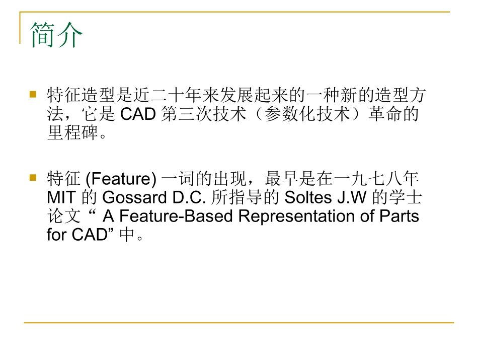 第四章 特征造型_第3页