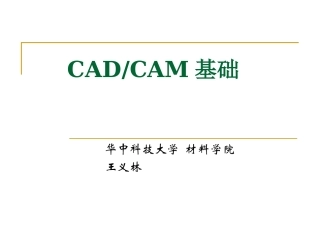 第四章 特征造型