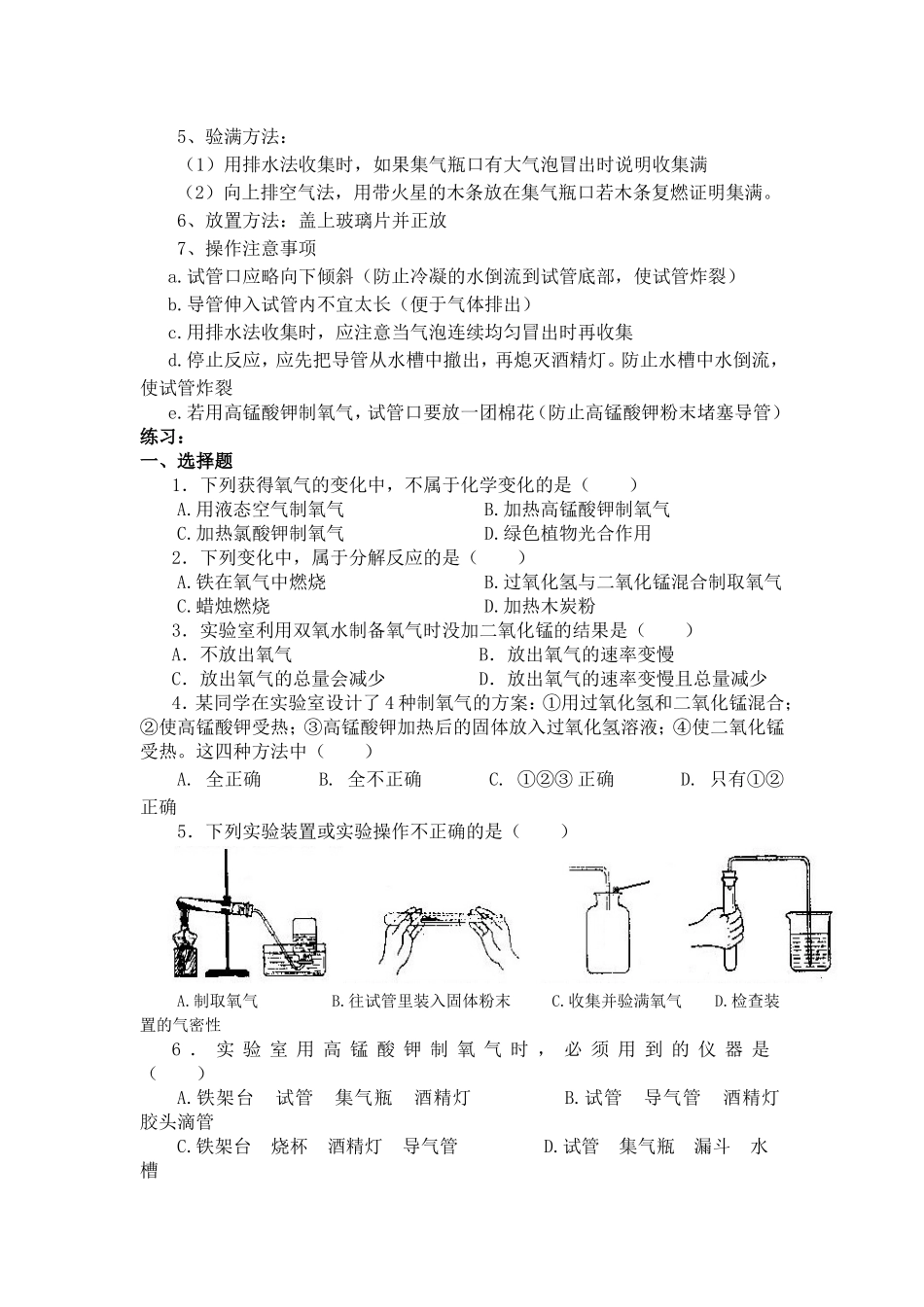 实验活动1氧气的实验室制取与性质_第2页