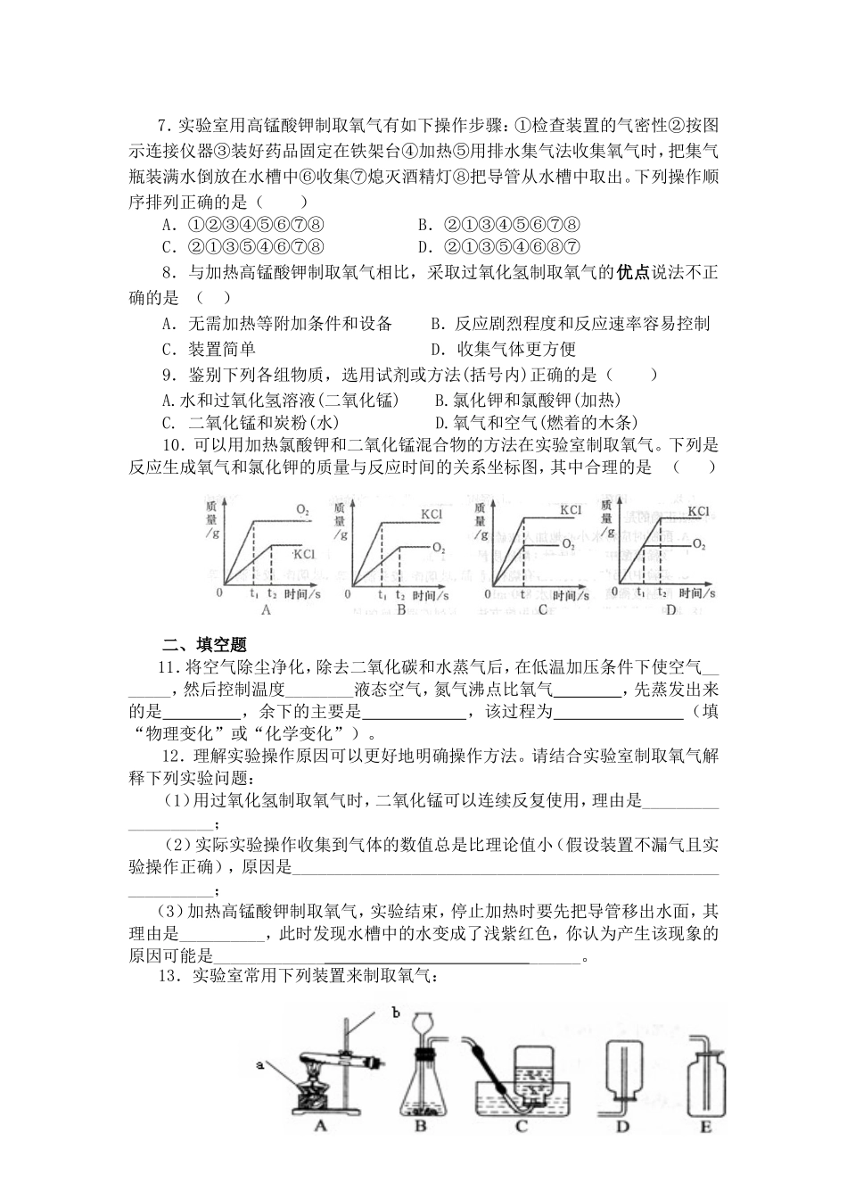 实验活动1氧气的实验室制取与性质_第3页