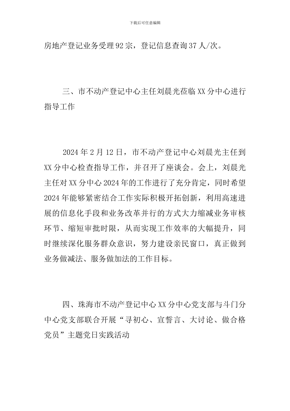 不动产登记分中心2024年第一季度工作总结_第2页