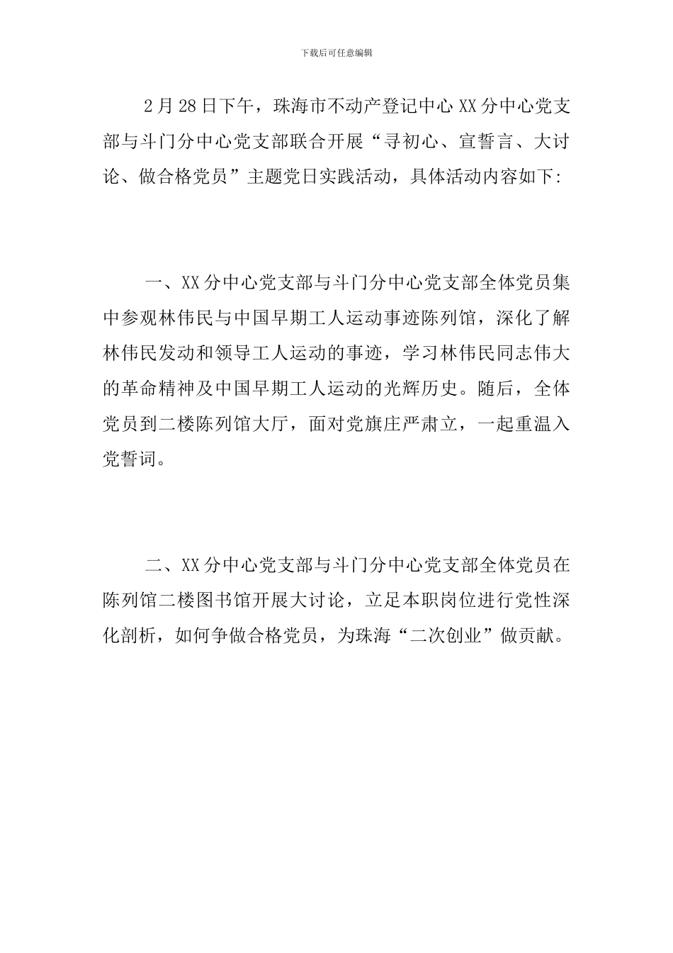 不动产登记分中心2024年第一季度工作总结_第3页