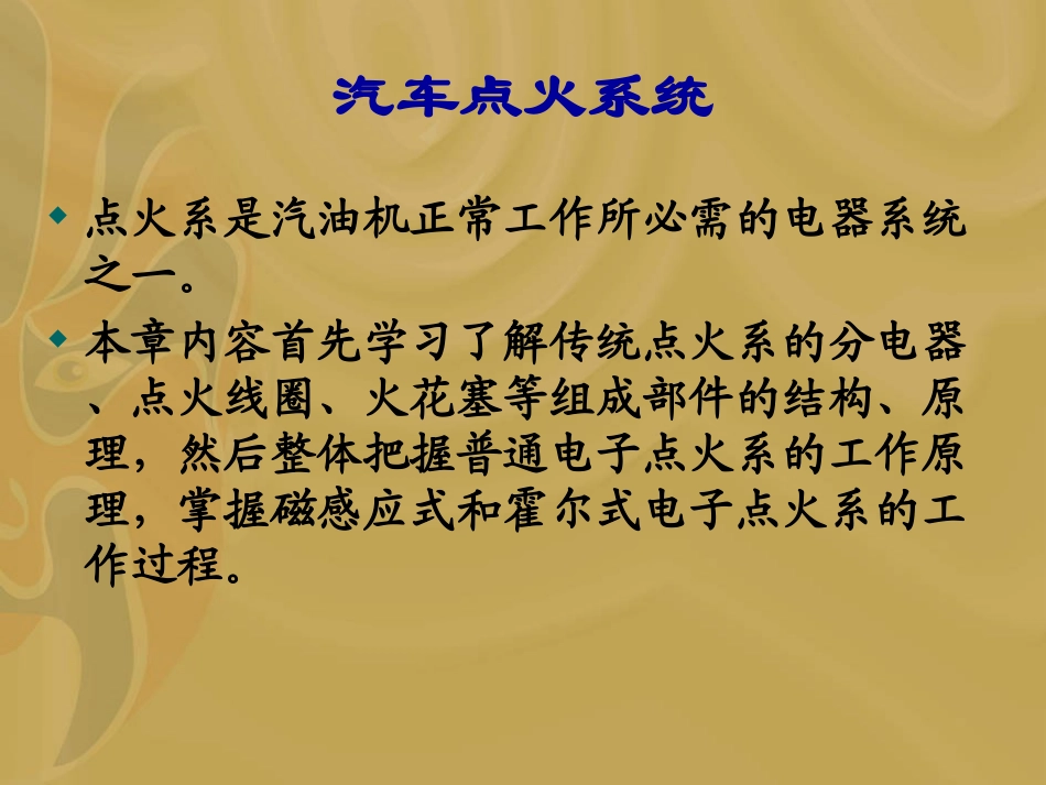 第四章、汽车点火系统_第2页