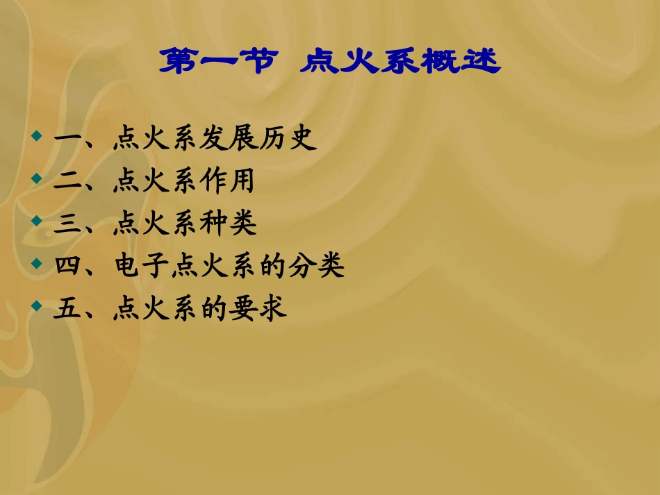 第四章、汽车点火系统_第3页