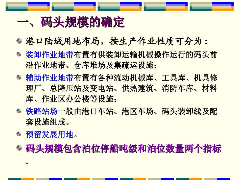 第四章 港口规划设计2_第2页