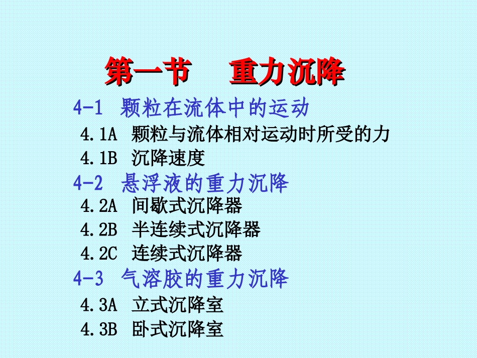 第四章 沉降与过滤_第2页