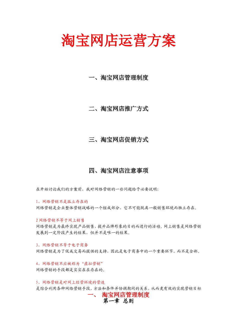 淘宝网店的网络营销方案_第1页