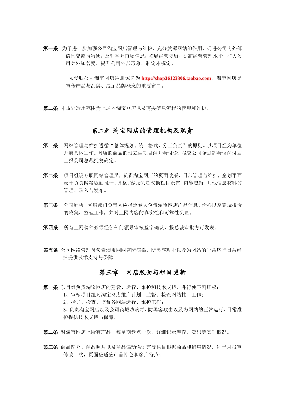 淘宝网店的网络营销方案_第2页