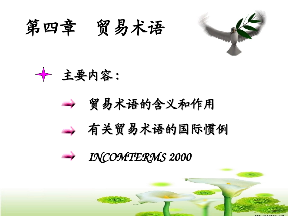 第四章 贸易术语_第2页