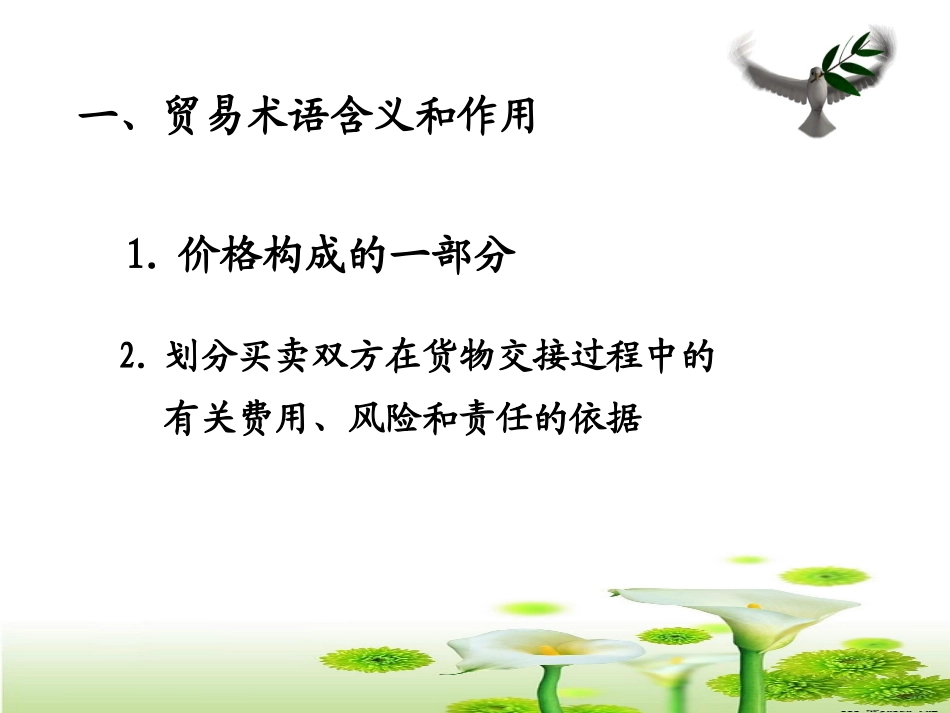 第四章 贸易术语_第3页