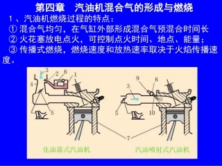 第四章 汽油机混合气形成A讲义