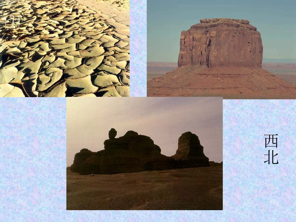 第四章 第三节 降水和干湿地区_第2页