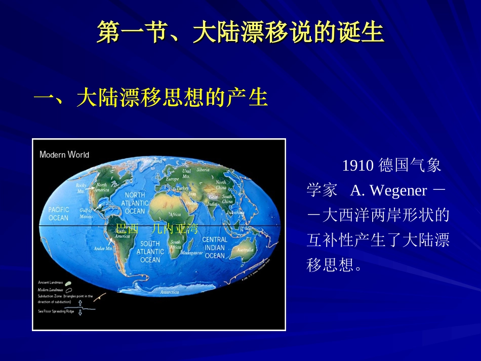 第四章-大陆漂移学说_第3页