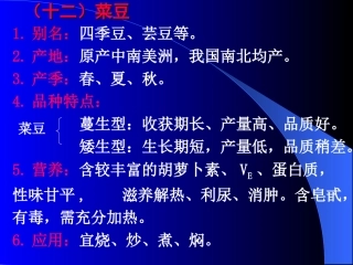 第四章 果蔬原料1