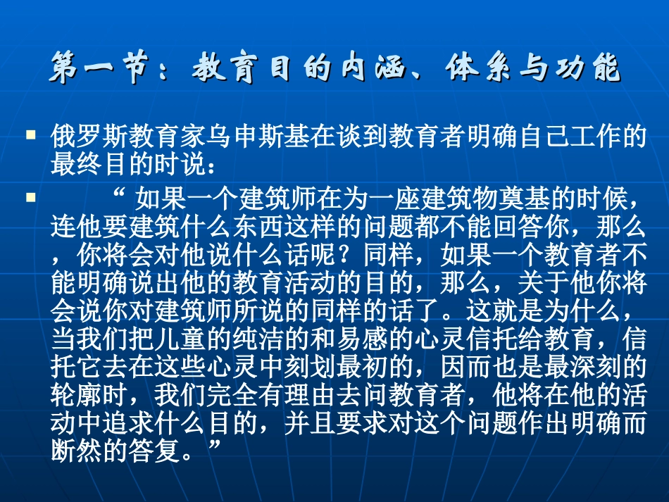 第四章 教育目的_第2页