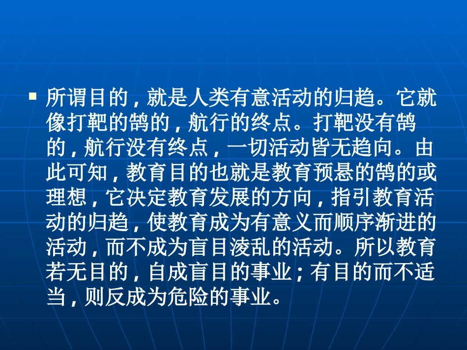 第四章 教育目的_第3页