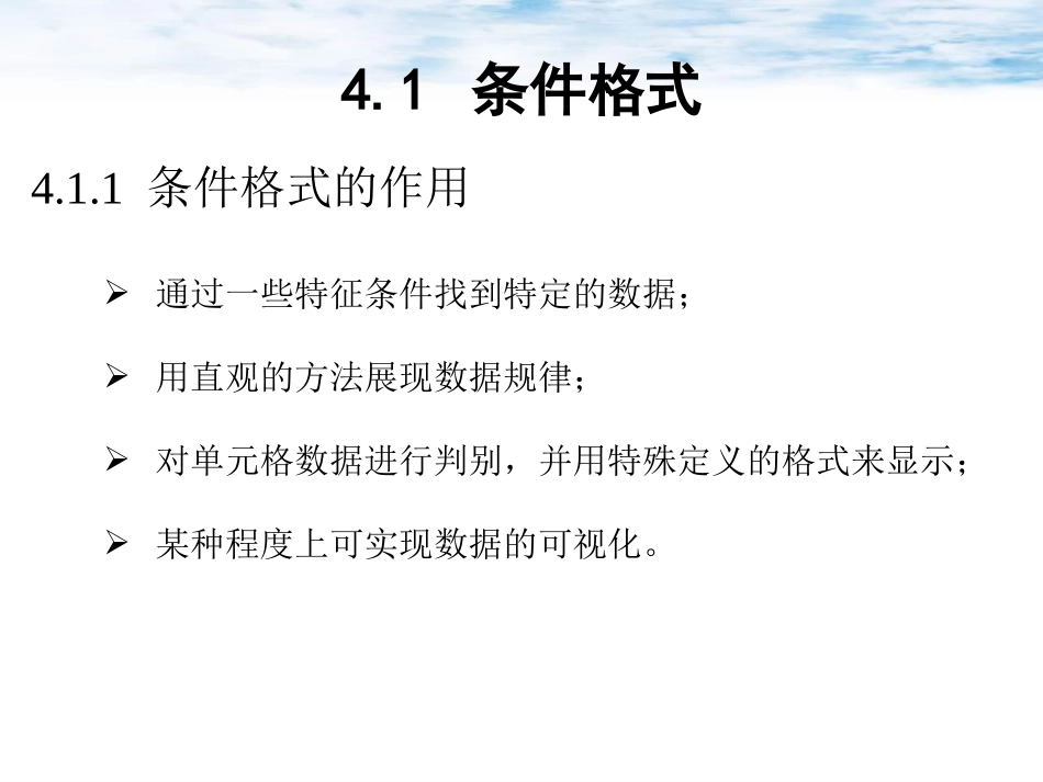 第四章 条件格式与函数_第2页