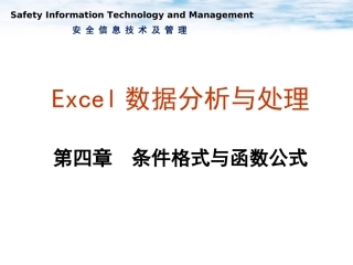 第四章 条件格式与函数
