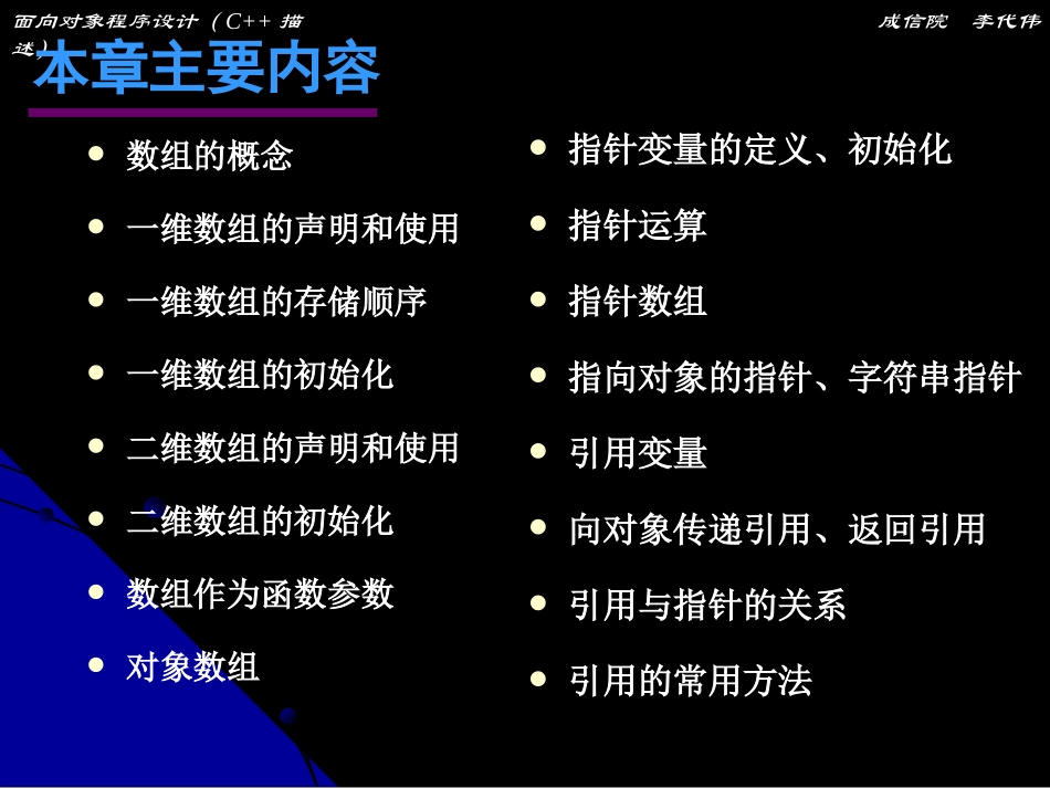 第四章 指针与引用_第2页