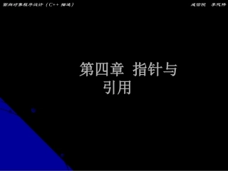 第四章 指针与引用