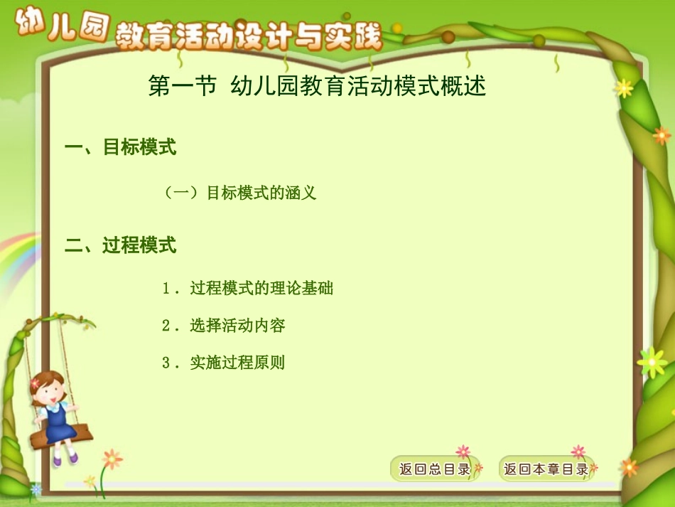 第四章 幼儿园教育活动的模式_第2页