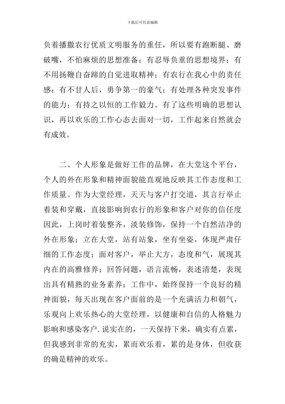 大堂经理工作体会精选2篇_第2页