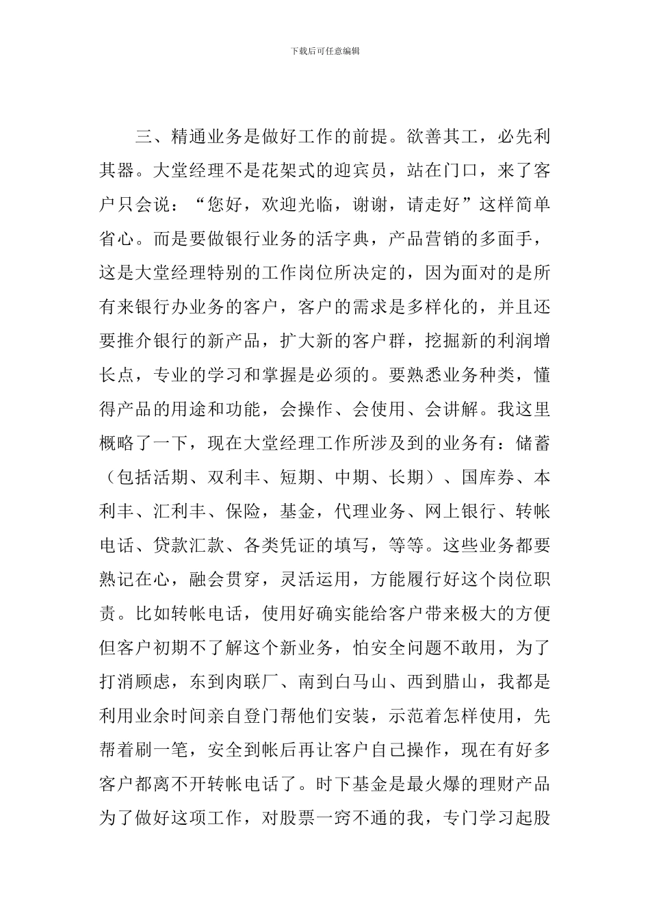 大堂经理工作体会精选2篇_第3页