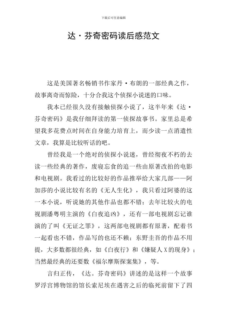 达·芬奇密码读后感范文_第1页