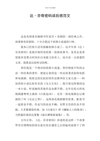 达·芬奇密码读后感范文