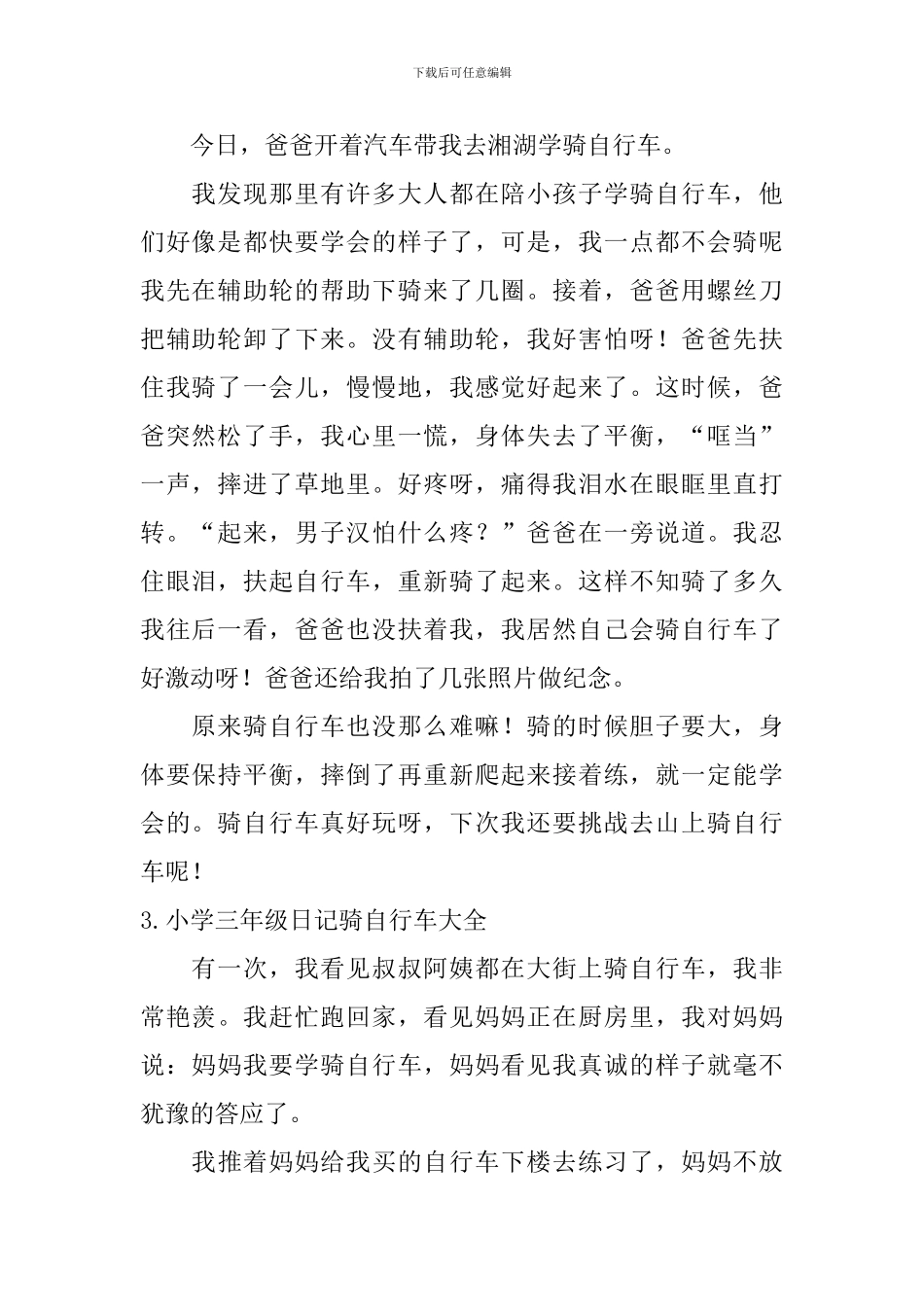 小学三年级日记骑自行车大全_第2页