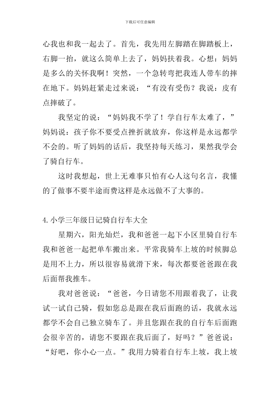 小学三年级日记骑自行车大全_第3页