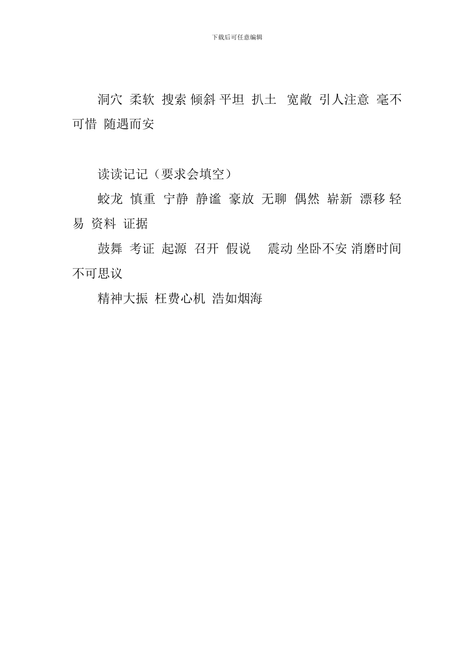 人教版四年级语文上册词语盘点(第一、二单元)_第2页