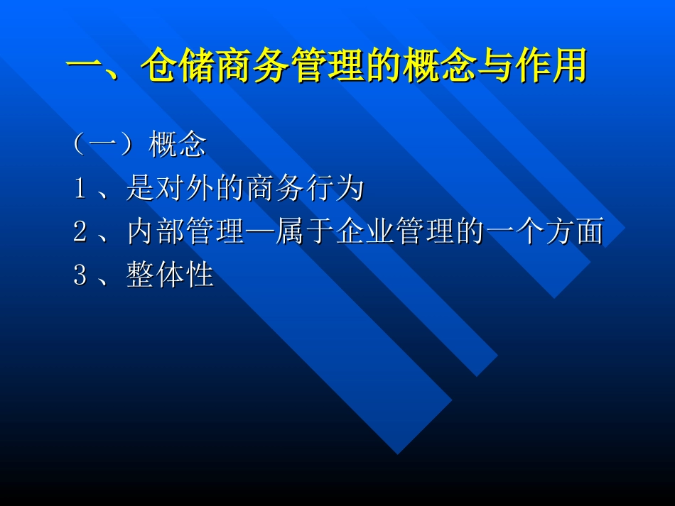 第四章 仓储与配送管理(四)_第3页