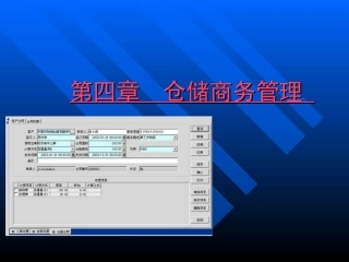第四章 仓储与配送管理(四)