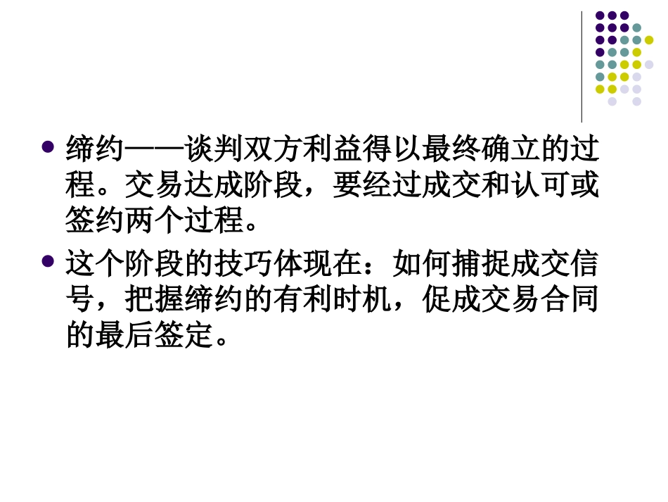 第四章 4.12结束阶段_第2页