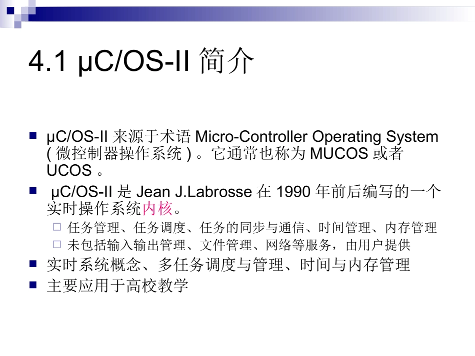 第四章 ucos操作系统概述_第3页