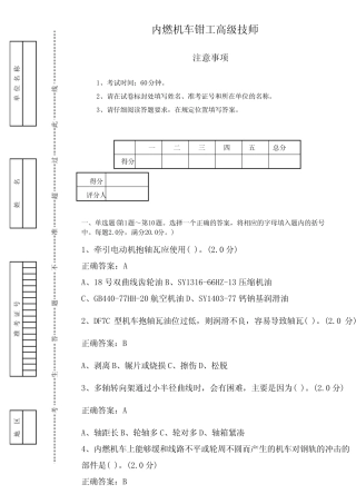 新版内燃机车钳工高级技师技能鉴定3 