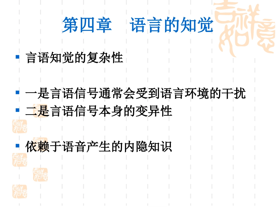 第四章  语言的知觉_第3页
