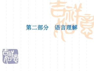 第四章  语言的知觉
