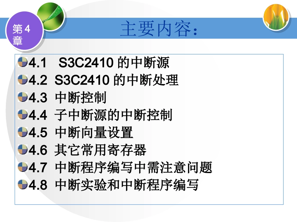 第四章 S3C2410的中断系统_第2页