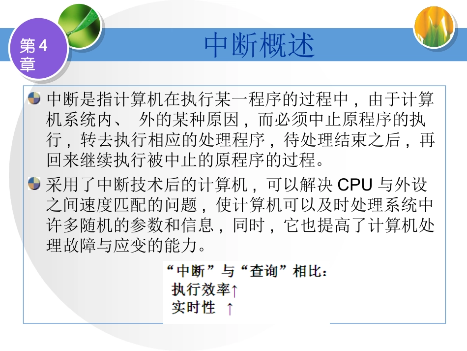 第四章 S3C2410的中断系统_第3页