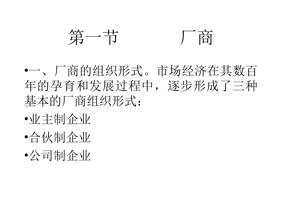 第四章  生产理论_第2页