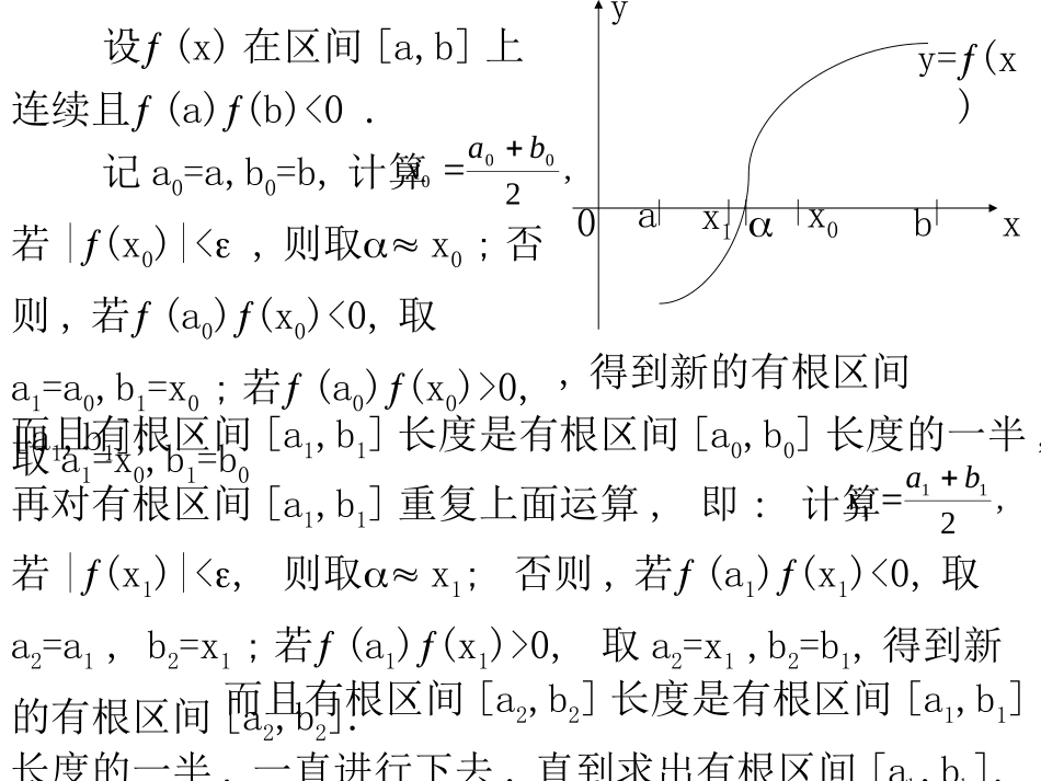 第四章  解非线性方程的迭代法_第2页