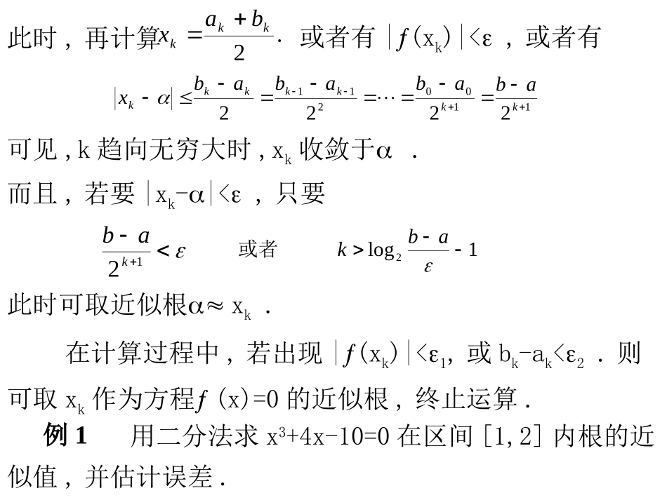 第四章  解非线性方程的迭代法_第3页