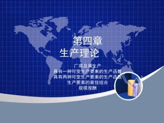 第四章  微观经济学