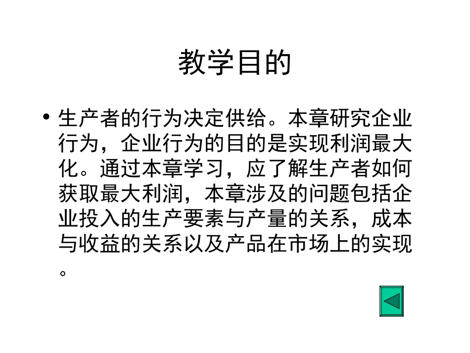 第四章  厂商理论_第2页