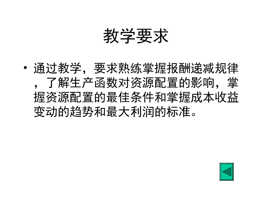 第四章  厂商理论_第3页